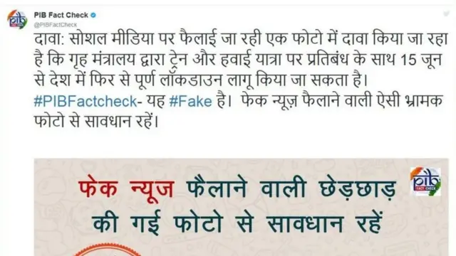 फ़ेक न्यूज़