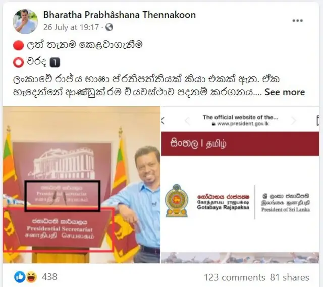 භාරත ප්‍රභාෂණ තෙන්නකෝන් ෆේස්බුක් හි පළ කර තිබූ අදහස