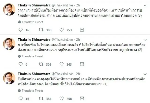 ทวิตเตอร์ทักษิณ