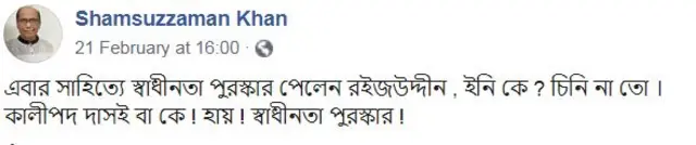 শামসুজ্জামান খানের ফেসবুক পাতা থেকে