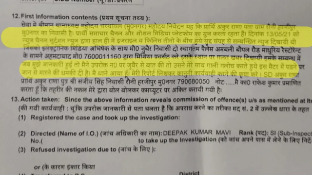 मुज़फ़्फ़रनगर के थाना चरथावल में दर्ज़ कराई गयी रिपोर्ट