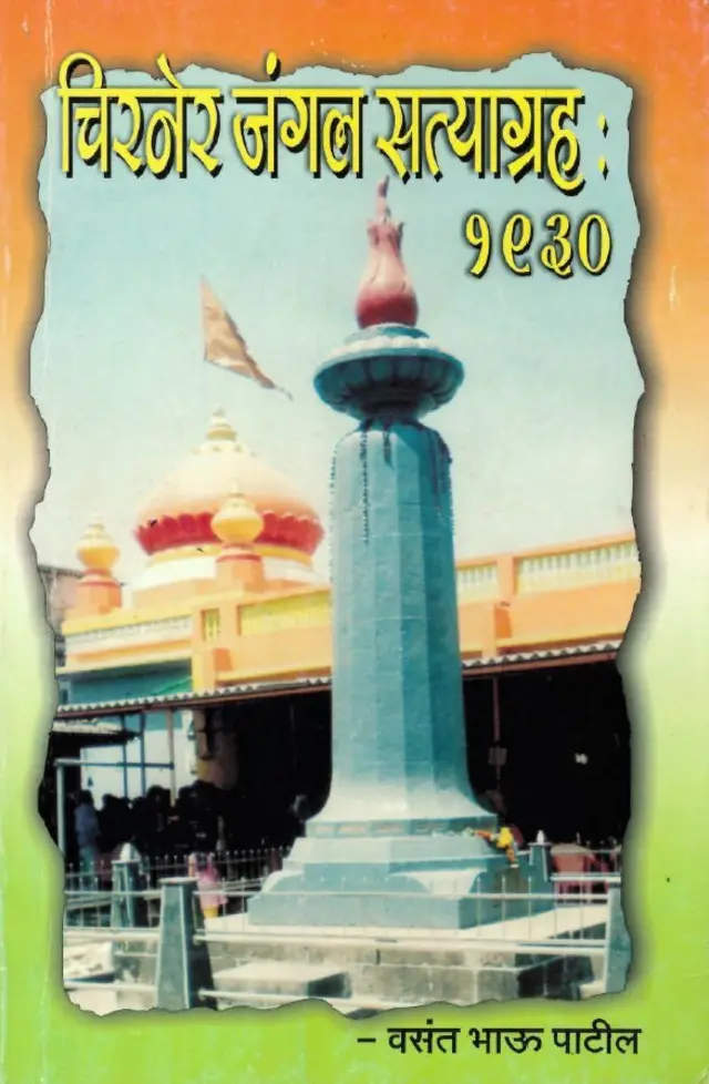 नाग्या कातकरी, चिरनेर आंदोलन, रायगड, स्वातंत्र्य दिन