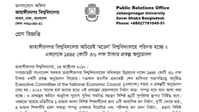 জাহাঙ্গীরনগর বিশ্ববিদ্যালয়