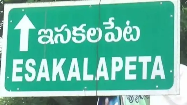 ఇసకలపేట