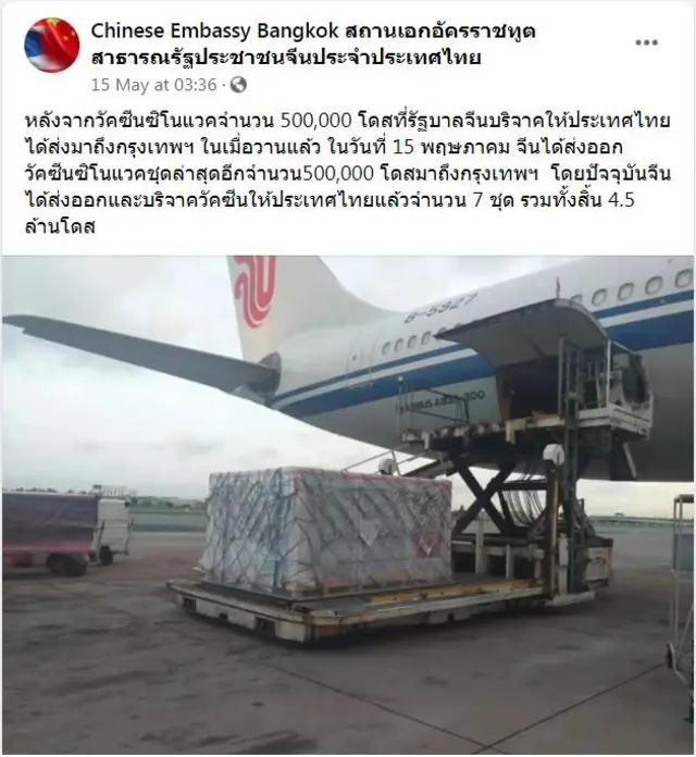วัควีนจีนส่งถึงไทย