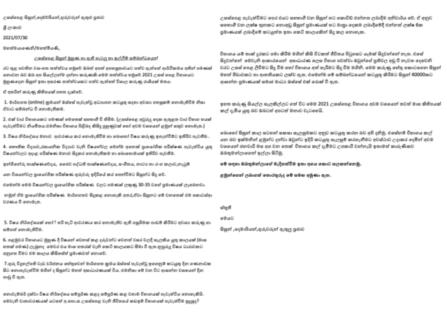 සිසුන්ගේ ඉල්ලීම