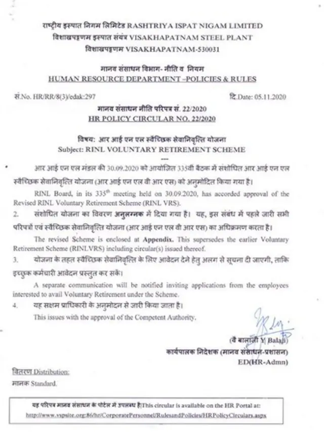 విశాఖ స్టీల్‌ ప్లాంట్