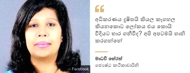 ජ්යෙෂ්ඨ කථිකාචාරිනි මාධවී හේරත්