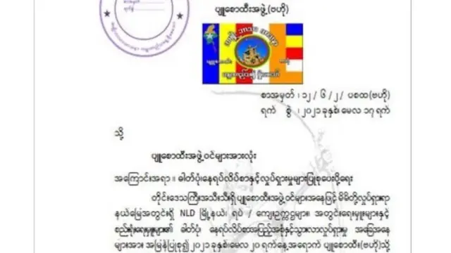 အွန်လိုင်းမှာပျံ့နှံ့လာတဲ့ပျူစောထီးအဖွဲ့ရဲ့ညွှန်ကြားချက်