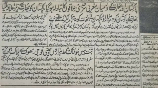 डेली इमरोज़: 12 जनवरी, 1960 पाकिस्तान और भारत के बीच वार्ता के बाद सीमावर्ती क्षेत्रों के हस्तांतरण पर समझौते की पहली ख़बर.