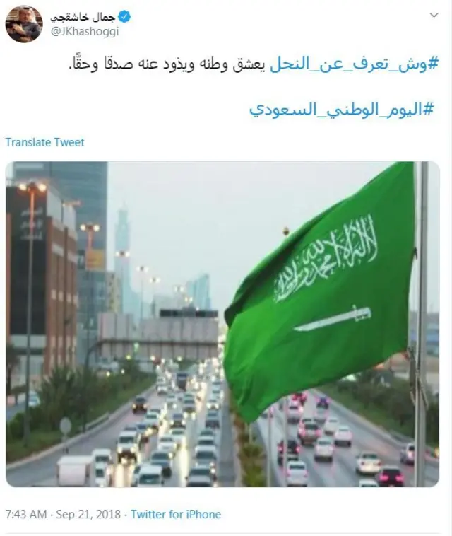 تغريدة لجمال خاشقجي