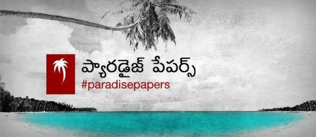ప్యారడైజ్ పేపర్స్