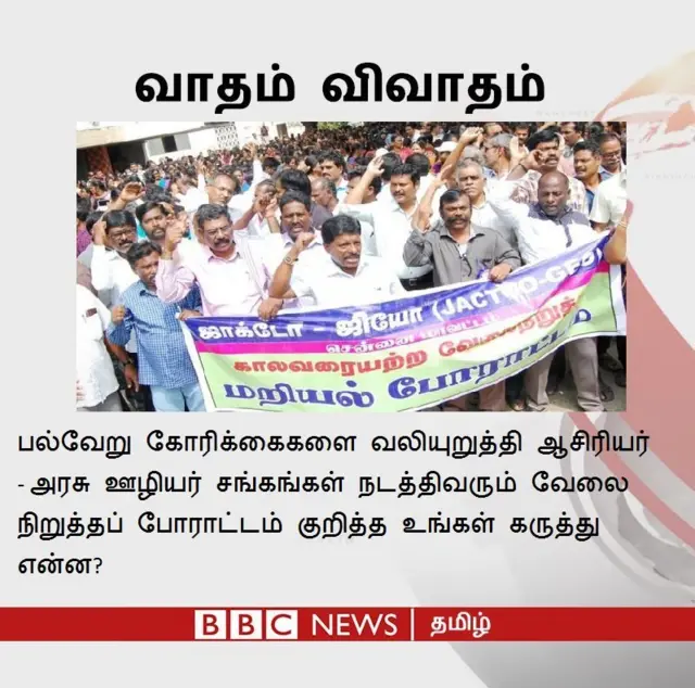 ஜாக்டோ ஜியோ