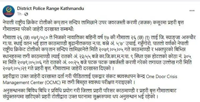 नेपाल प्रहरीको विज्ञप्ति