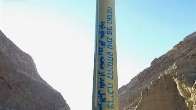 در رزمایش سال ۱۳۹۴ به عبری روی موشک‌ها نوشته شده بود "اسرائیل باید از صحنه روزگار محو شود."