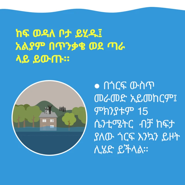 ከፍ ወዳለ ቦታ ይሂዱ