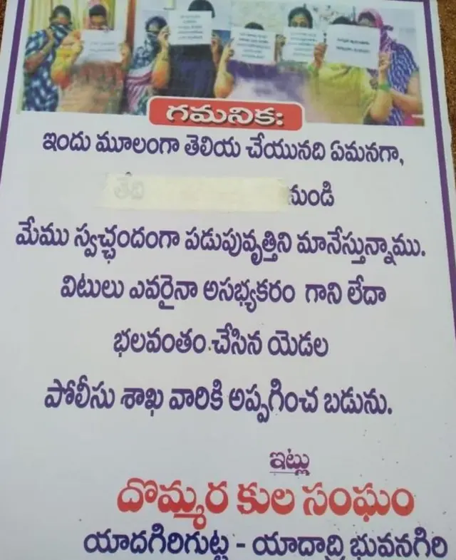 ਤੇਲੰਗਾਨਾ ਦੀ ਦੋਮਾਰੀ ਬਰਾਦਰੀ ’ਤੇ ਹਾਲ ਵਿੱਚ ਹੀ ਨਾਬਾਲਿਗਾਂ ਦੀ ਤਸਕਰੀ ਦੇ ਇਲਜ਼ਾਮ ਲੱਗੇ ਸਨ