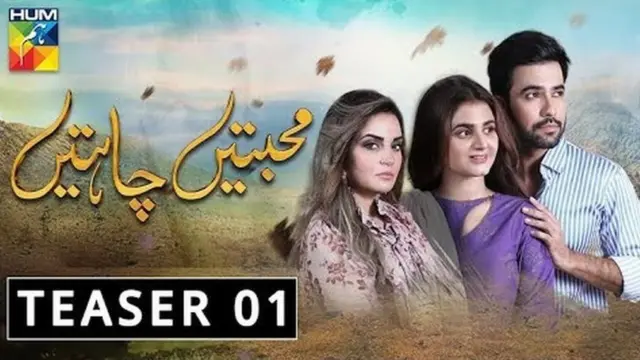 محبتیں چاہتیں