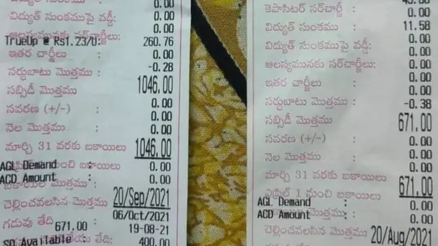 ట్రూ అప్ చార్జీలు