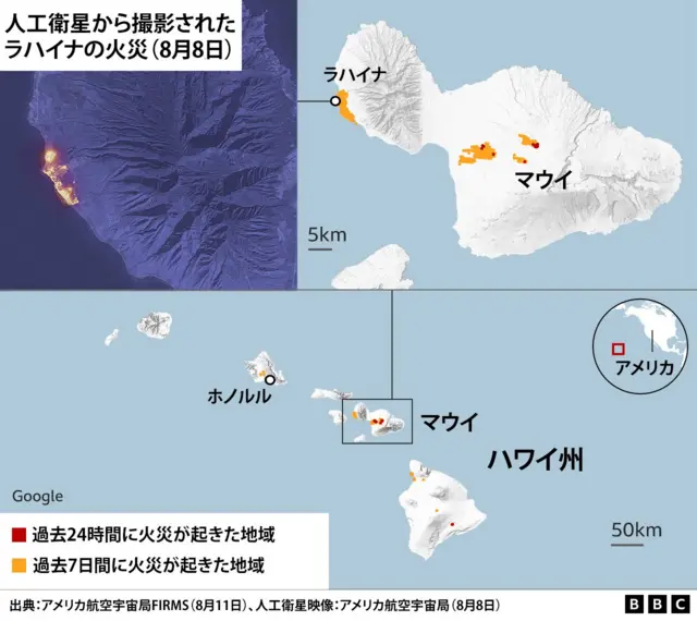 米ハワイ州の森林火災の範囲と人工衛星からの映像