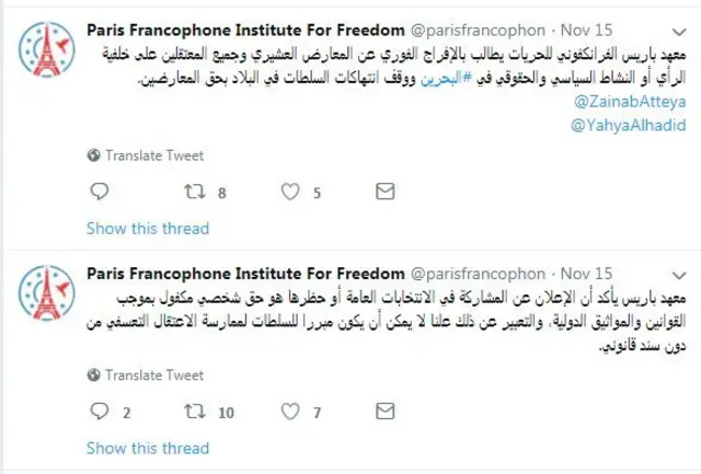 تغريدة لمعهد باريس الفرانكفوني للحريات