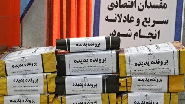 پرونده پدیده شاندیز ۲۲ متهم دارد