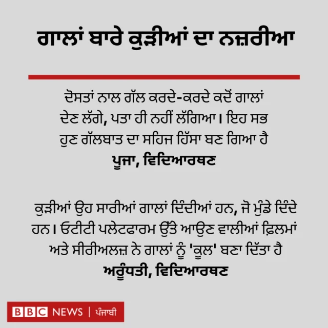 ਗਾਲਾਂ