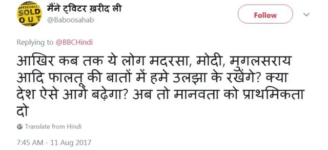 उत्तर प्रदेश सरकार ने मदरसे में तिरंगा फहराने के आदेश दिए