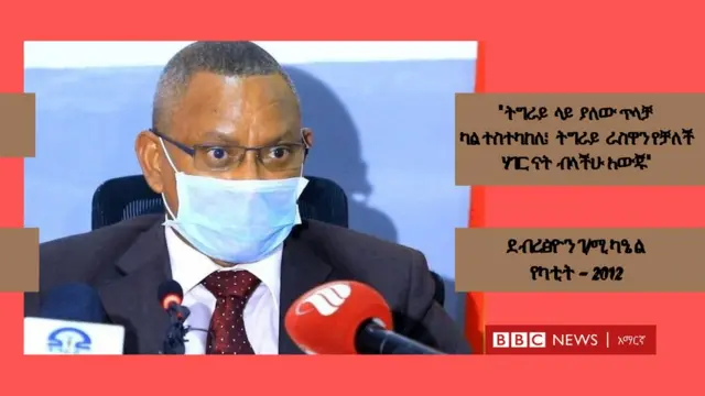 ደብረፂዮን ገብረሚካዔል