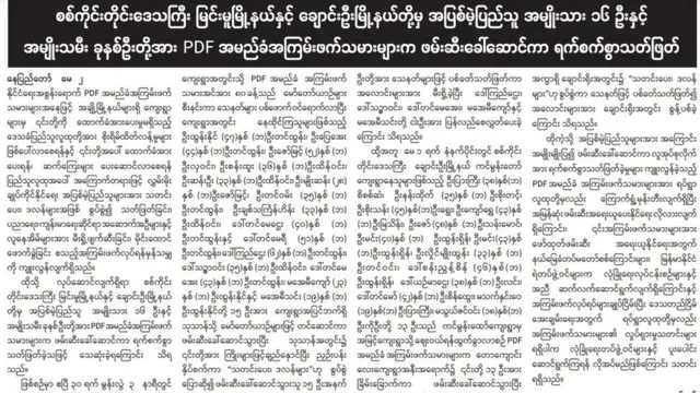 စစ်ကောင်စီက မေလ ၃ ရက်နေ့ကထုတ်ပြန်တဲ့ မြင်းမူ ချောင်းဦး လူသတ်မှု သတင်း