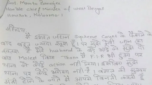 इशरत जहां का पत्र