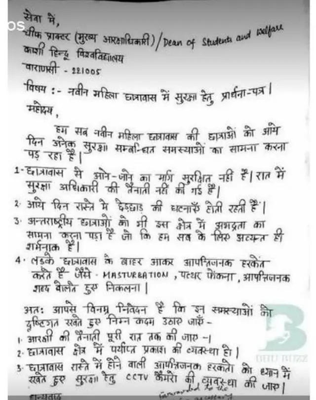 બીએચયુની વિદ્યાર્થિનીઓ