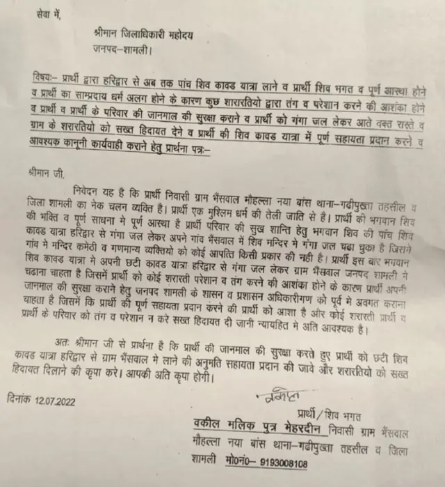 प्रार्थना पत्र