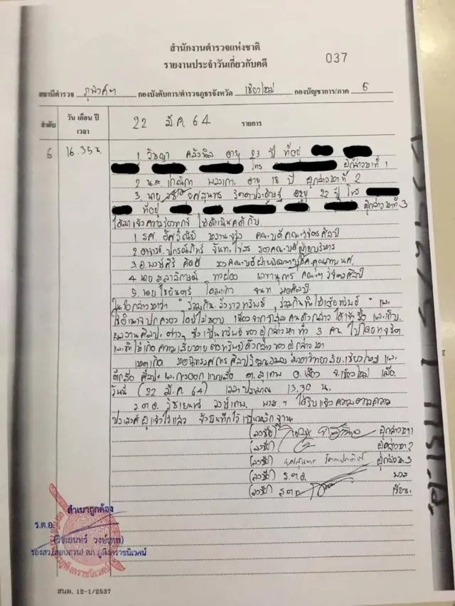 Facebook/เพจประชาคมมอชอ