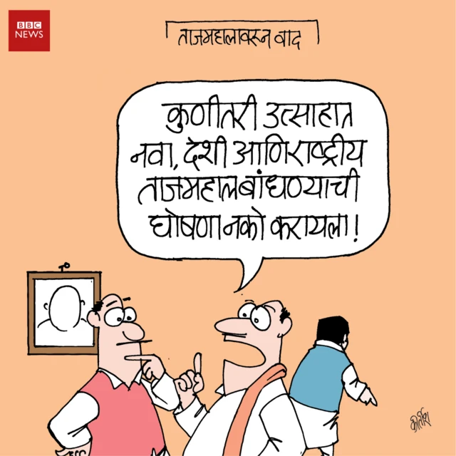 आजचं कार्टून