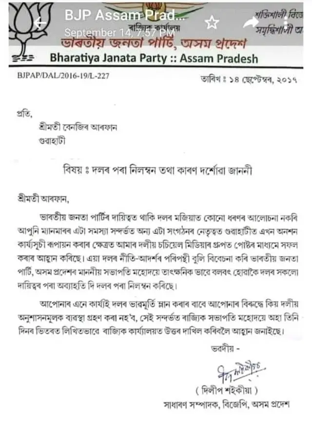 बेनजीर अरफान