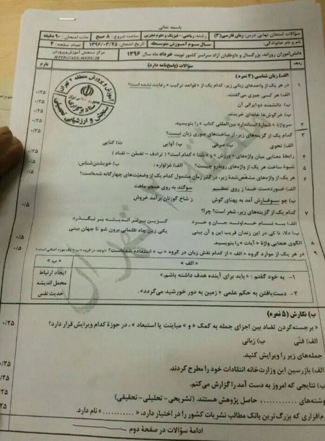 بعضی از کانال‌ها با انتشار سربرگ سؤالات در فضای مجازی به مخاطبان خود اطمینان می‌دادند که سوالات واقعی است