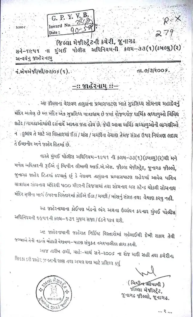 જાહેરનામું