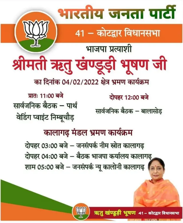 ऋतु खंण्डूड़ी