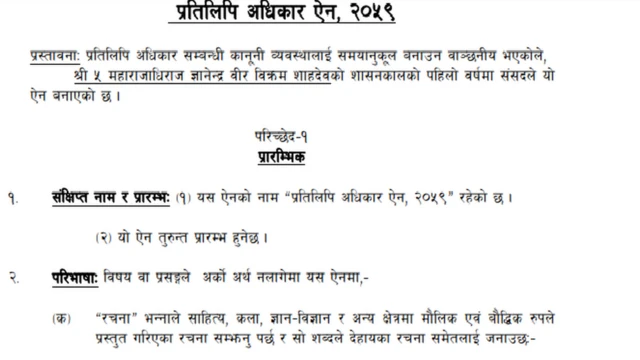 प्रतिलिपि अधिकार नेपाल