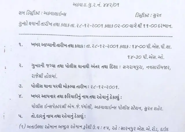 ફરિયાદનો સ્ક્રીનશૉટ