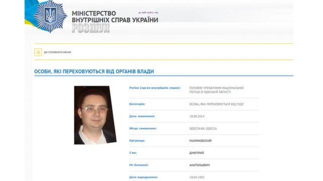 Скріншот з сайту МВС