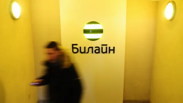 Билайн