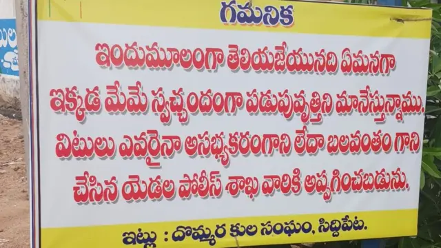 సిద్ధిపేటలో కట్టిన బ్యానర్