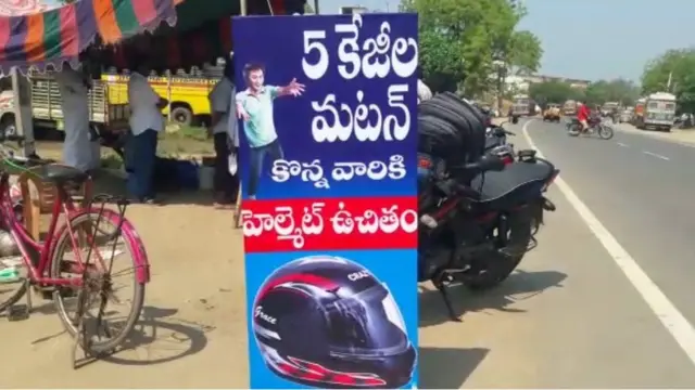 5 కేజీల మటన్ కొంటే హెల్మెట్ ఉచితం