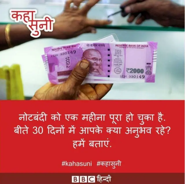 नोटबंदी पर सवाल