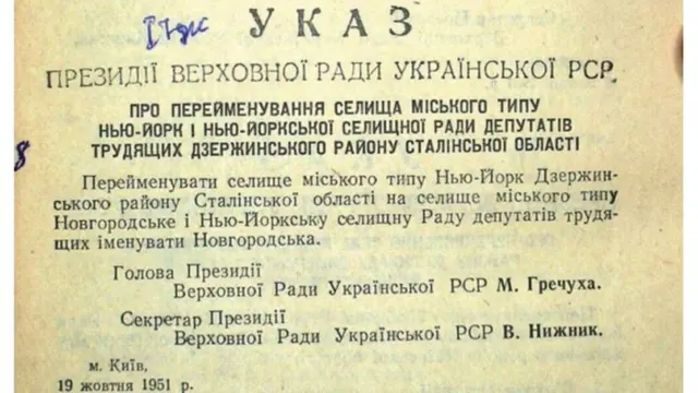 Указ про перейменування