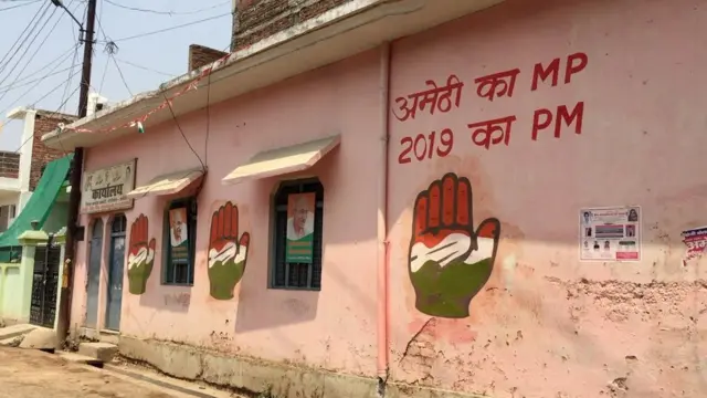 कांग्रेस दफ़्तर अमेठी