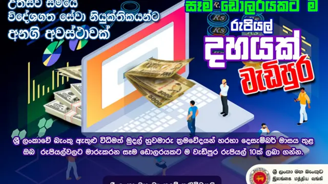 ශ්‍රී ලංකා මහ බැංකුවේ