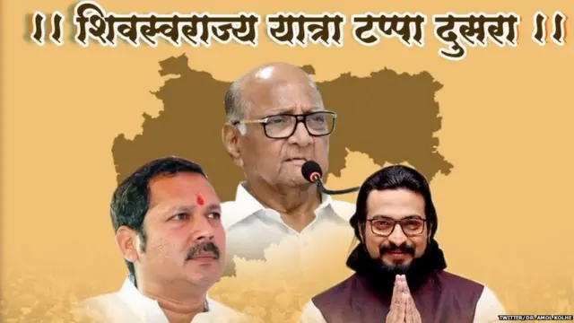 शिवस्वराज्य यात्रेचा दुसरा टप्पा जाहीर झाल्यानंतर अमोल कोल्हेंनी ट्वीट करून याची माहिती दिली होती.